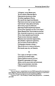 Литература Древней Руси. Слово о полку Игореве. Повесть временных лет. Жития святых